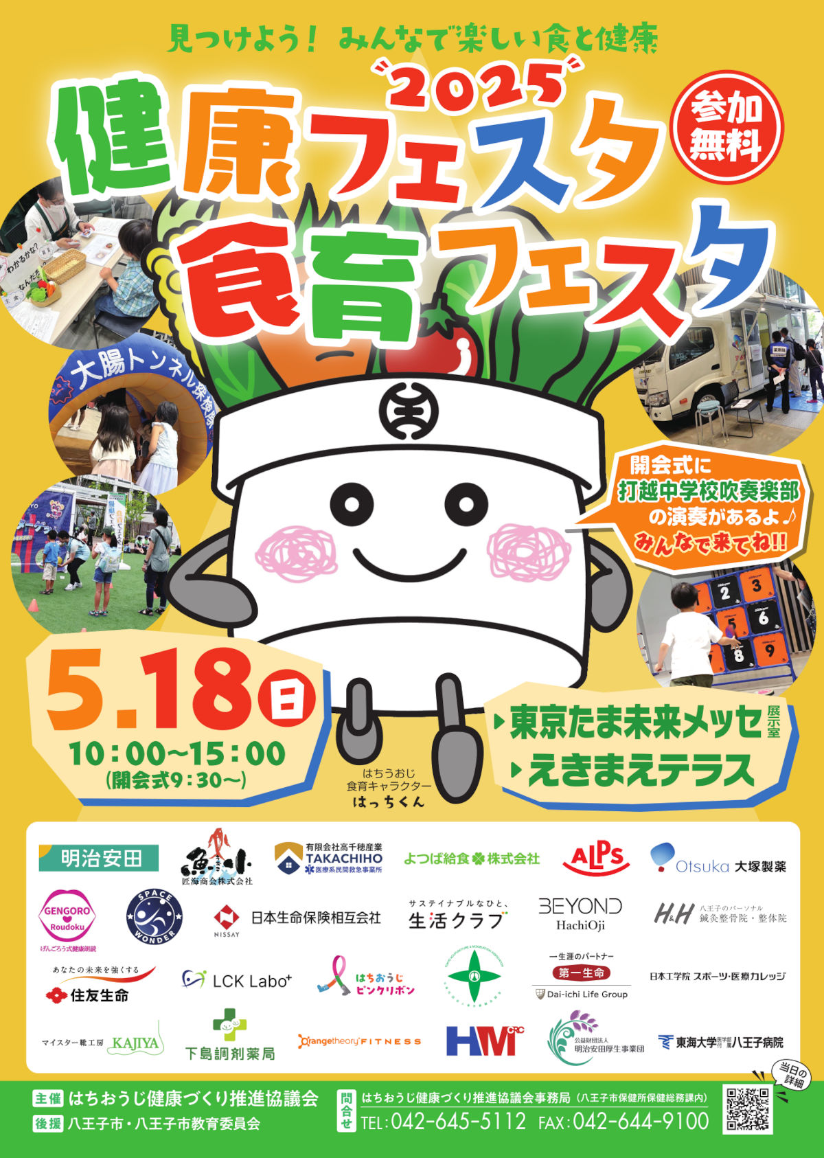 2025 健康フェスタ 食育フェスタ