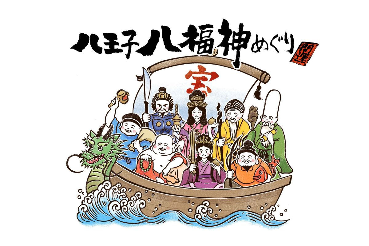 八王子八福神めぐり